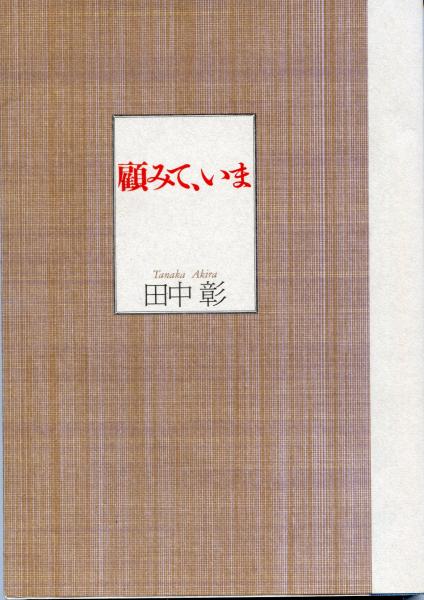 極秘日露海戦写真帖(戸高一成 監修) / 南陽堂書店 / 古本、中古
