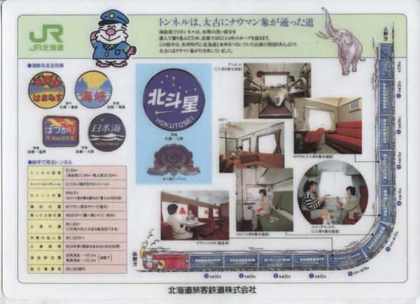 札幌－上野間直通寝台特急北斗星 パンフレット(JR北海道) / 古本、中古本、古書籍の通販は「日本の古本屋」 / 日本の古本屋