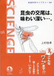 昆虫の交尾は、味わい深い…。