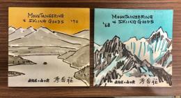 北海道の山の店　秀岳荘　1968、1970年　商品カタログ2冊揃