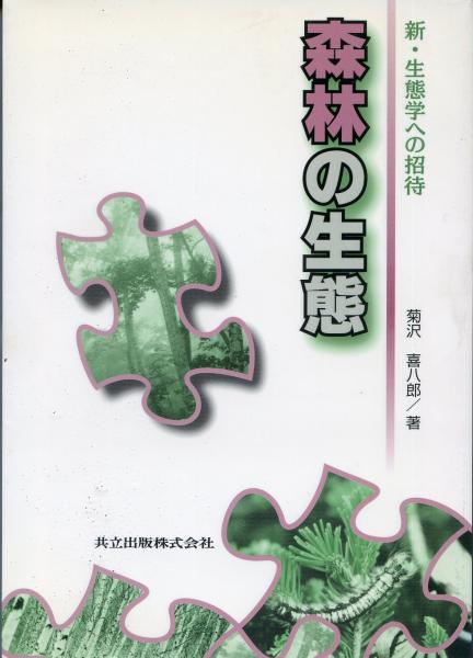世界の天然記念物 : 国際保護動物(小原秀雄 ほか編) / 南陽堂