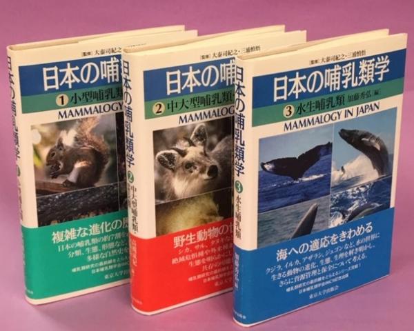 哺乳類学