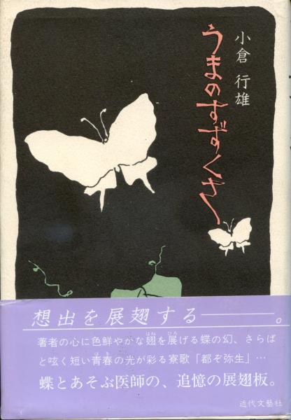 多気志楼蝦夷日誌集(松浦竹四郎 著 ; 正宗敦夫 編纂校訂) / 南陽