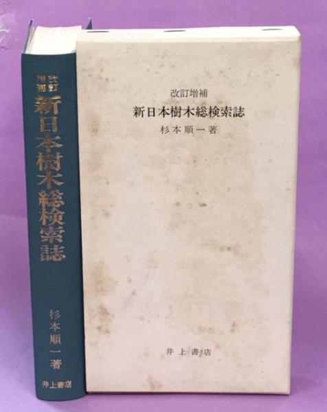 セオドア・ドライサー論 : アメリカと悲劇(村山淳彦 著) / 南陽