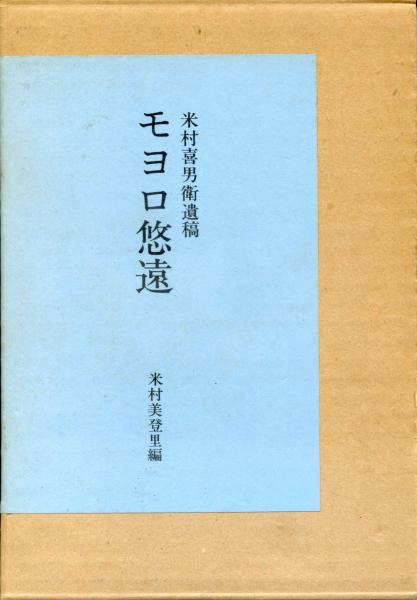 四季列島・蝶 : 小さな生命の生存戦略(大屋厚夫 著) / 南陽堂書店