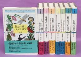 シリーズ共生の生態学(昆虫を操るバクテリア／シャーレを覗けば地球が見える／地球はアリの惑星／共進化の謎に迫る／サンゴ礁／寄生から共生へ／棲み場所の生態学／足場の生態学)