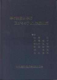 蜂の生態と蜂毒及びその予防,治療対策