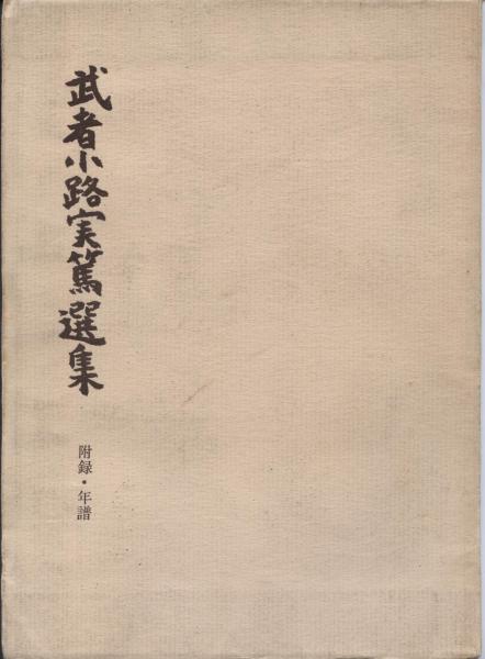 高見順文学全集 全6巻揃(高見順) / 南陽堂書店 / 古本、中古本