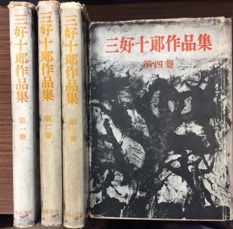【貴重】『三好十郎研究』1〜7号　全巻揃