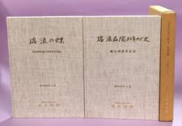 瑞浪病院80年の歴史・瑞浪の蝶