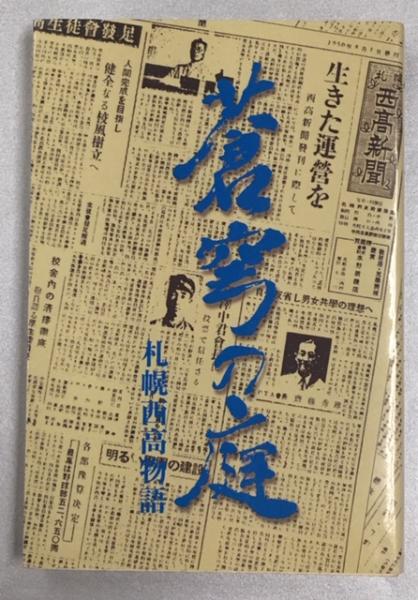 進化生物学(ダグラス・J.フツイマ 著 ; 岸由二 他訳) / 南陽堂