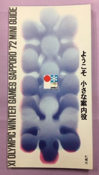 サモア語入門(岩佐嘉親 著) / 南陽堂書店 / 古本、中古本、古