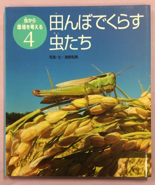 原色日本のスミレ(浜栄助 著) / 南陽堂書店 / 古本、中古本、古