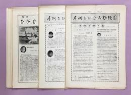 月刊おびひろ動物園　1～23号内1冊欠(19号)