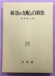 法の支配と行政法