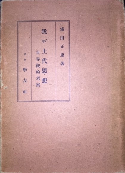 アラスカの花と花粉(守屋喜久夫 著) / 南陽堂書店 / 古本、中古