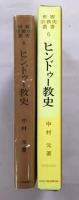 ヒンドゥー教史