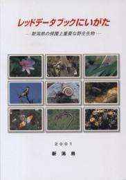 レッドデータブックにいがた : 新潟県の保護上重要な野生生物
