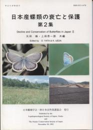 日本産蝶類の衰亡と保護