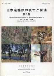 日本産蝶類の衰亡と保護