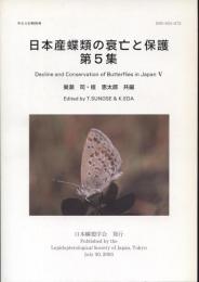 日本産蝶類の衰亡と保護