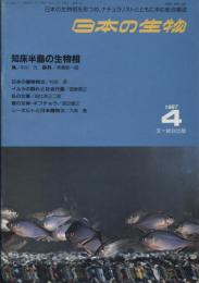 日本の生物１(３)知床半島の生物相