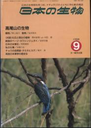 日本の生物２(９)高尾山の生物