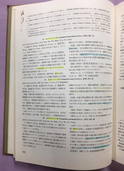 日本産トンボ大図鑑 全2巻(図版・解説編) | 浜田康・井上清 | 講談社