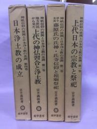 神祇信仰の展開と日本浄土教の基調