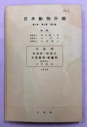 日本動物分類　鞘翅目　大花蚤・地膽科(オオハナノミ科・ツチハンミョウ科)　