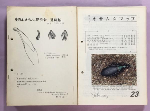 オサムシマップ №1～41(終刊)完揃(荒井充朗・草刈広一編) / 古本、中古