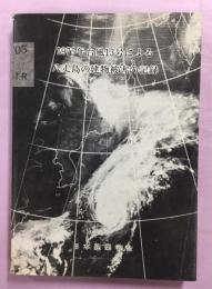 1975年台風13号による八丈島の建物被害の記録