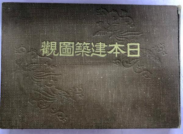 世界の天然記念物 : 国際保護動物(小原秀雄 ほか編) / 南陽堂