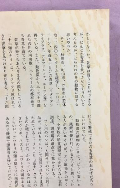 文藝春秋デラックス6巻6号 世界の動物園 南陽堂書店 古本 中古本 古書籍の通販は 日本の古本屋 日本の古本屋 文藝春秋デラックス6巻6号 世界の動物園 南陽堂書店 古本 中古本 古書籍の通販は 日本の古本屋 日本の古本屋
