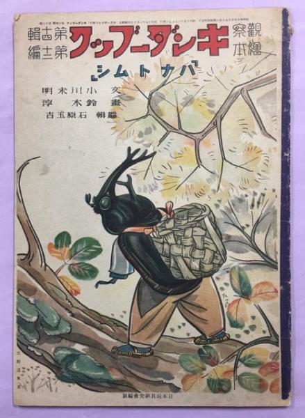 京都府レッドデータブック2002 上 野生生物編(京都府企画環境部