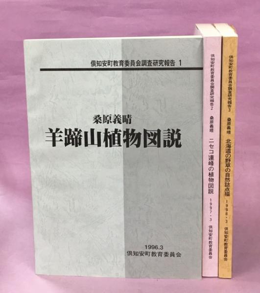 100年間の上高地から槍ヶ岳の蝶 : 北アルプス蝶相の研究(蛭川