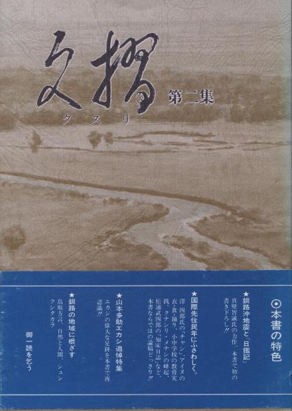 久摺 第二集 松本成美編 古本 中古本 古書籍の通販は 日本の古本屋 日本の古本屋 久摺 第二集 松本成美編 古本 中古本 古書籍の通販は 日本の古本屋 日本の古本屋