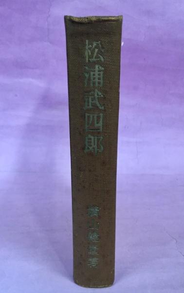 八木義徳全集(八木 義徳【著】) / 南陽堂書店 / 古本、中古本