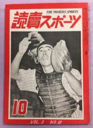 読売スポーツ　3巻12号