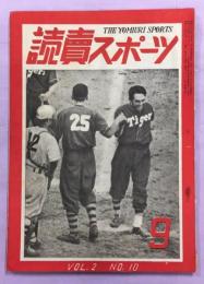 読売スポーツ　2巻10号