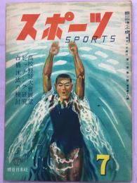 スポーツ　3巻7号(通巻18号)