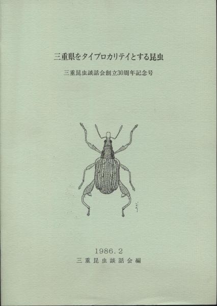 原色朝鮮の蝶類(森為三・土居寛暢・趙福成 猪又敏男解説) / 南陽
