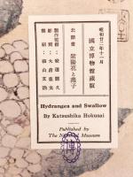 木版画　紫陽花と燕子　北斎画　復刻版　昭和22年国立博物館蔵版