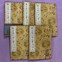 新註歴代國文学