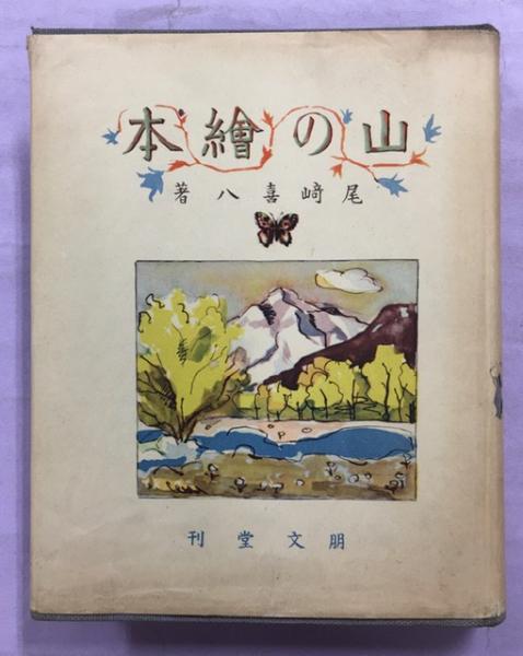 紀行と随想 (1976年)