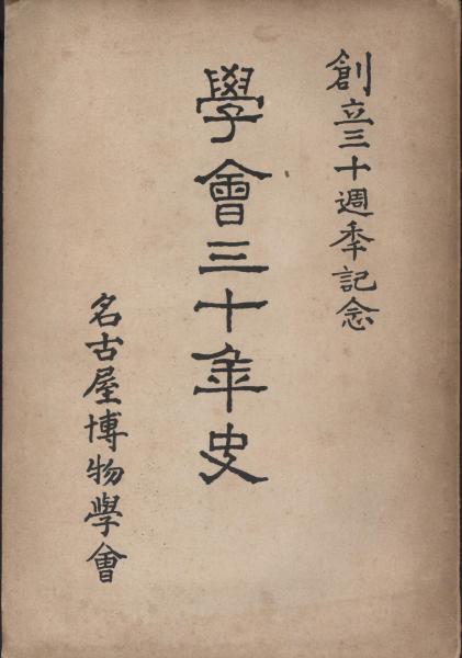 多気志楼蝦夷日誌集(松浦竹四郎 著 ; 正宗敦夫 編纂校訂) / 南陽