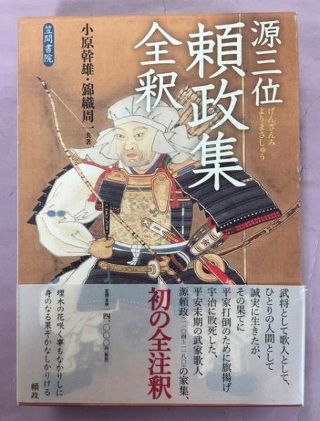 實説源三位頼政一代記 全 41DqRSTi3bL.jpg