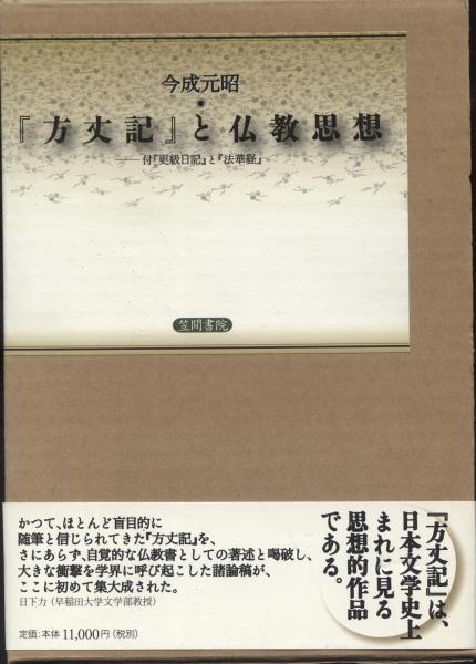 古書　仏教書籍 仏教全集・叢書｜長島書店オンラインストア(古書通販・古本買取