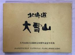 北海道大雪山 : 大雪山国立公園指定50周年記念写真集