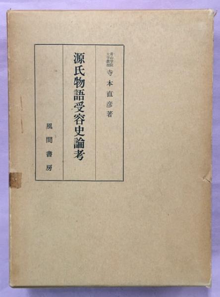 北村透谷論(小田切秀雄 著) / 南陽堂書店 / 古本、中古本、古 北村透谷論(小田切秀雄 著) / 南陽堂書店 / 古本、中古本、古